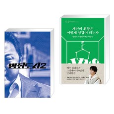 범죄도시 2 액션북 + CUP vol. 1 : 개인의 취향은 어떻게 영감이 되는가 (전2권)