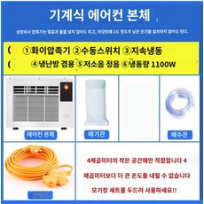 GZY-18 샤오미 에어컨 실외기 없는 창문 에어컨 창문형, 기계식(1100W 냉방량)+배열관+배열관