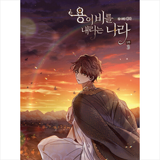 용이비를내리는나라