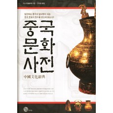 중국성어사전