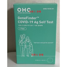 오상 OHC 항원 자가진단키트 스텔스 오미크론 잡는 GeneFinder COVID-19 Ag self Test Nasal 코로나 오미크론 2T