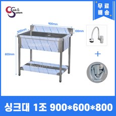 업소용싱크대 900 1조 자바라수전 개수대