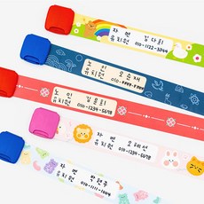미아방지 팔찌 만들기 소형 대형 보호자정보 노인팔찌 미아방지팔찌 유아팔찌 노인 관광팔찌 소풍팔찌, 1개