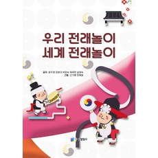 우리전래놀이세계전래놀이