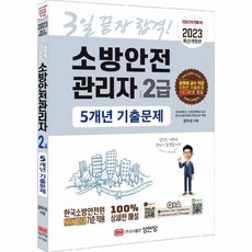 소방승진기출