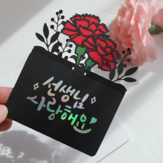 스승의날 기프트카드홀더 기프트카드봉투 선생님 사랑해요 하둥이토퍼