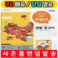 천재교과서중국어