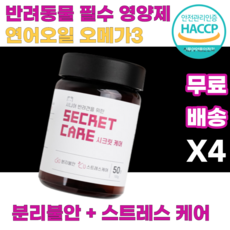  시크릿 케어 영양간식 연어 시니어 반려견 불안 우울 스트레스 팻 펫 분리불안 반려동물 우리아이 멍냥이 강아지 개 멍멍이 댕댕이 가족 트립토판 면역기능 천연항생제 가바 테아닌 수면, 4통 