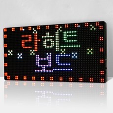 핸드폰조작미니전광판