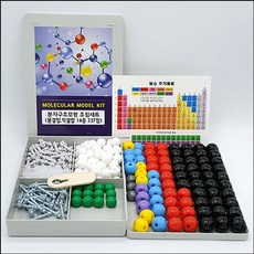 분자구조모형조립