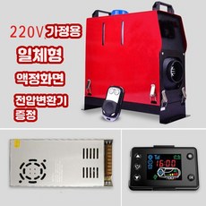 제로몰 무시동히터 캠핑용히터 차박용 12v 24v일체형 5000w, 일반형가정용220V, 12V일체형