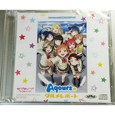 러브 라이브! 선샤인! ! BD 전권 구입 특전 드라마 CD Aqours 미식가 보고서
