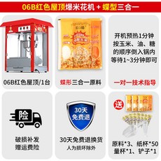 팝콘 기계 자동 전기 호프 스테인리스 팝콘기계 버튼식 영화관 노점 가정용 팝콘머신, 지붕스타일 원료 3in1 40팩/박스