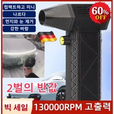 130000RPM 폭력 터빈 선풍기 독일 고출력 자동차청소기 무선 휴대용드라이기 틱톡 상품, 블랙 드라이기*[1개]