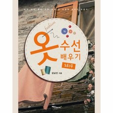 옷수선배우기책