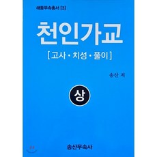 송강가사