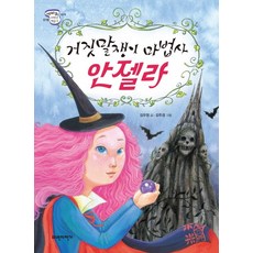 거짓말쟁이