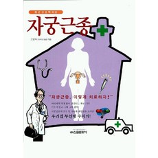 자궁근종, 신원문화사