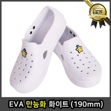 EVA 190mm 만능화 화이트