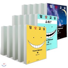 암살교실 1~21 세트, 학산문화사