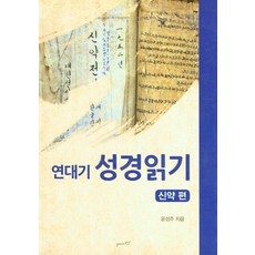 축복받은성경읽기