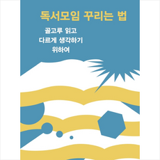 독서모임