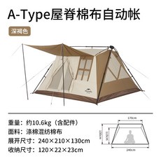 네이처하이크 자동텐트 면텐트 3-4인용 A타입 에어폴텐트 백패킹텐트 2023 신상텐트, 단품,