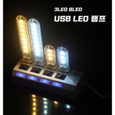 usb8구led