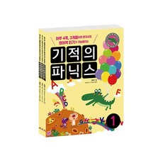 스쿨파닉스3세트