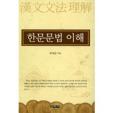 한문문법
