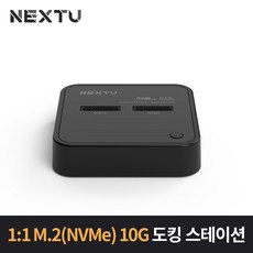 NEXT-M2288DCU3/1:1 M.2(NVMe) 10G 도킹 스테이션/1:1 클론기능/C타입 Gen2 10Gbps/PC와 연결하여