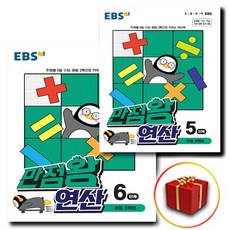 ebs만점왕연산6단계