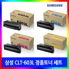 삼성 CLT-K603L(검정)/C603L(파랑)/M603L(빨강)/Y603L(노랑) 정품토너 4색 1세트 SL C3510 C4010N C4060N C4062