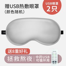 자주온열안대