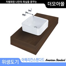 아메리칸스탠다드욕실리모델링