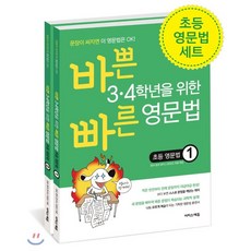 바쁜34학년을위한빠른영문법