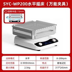 오비탈 쉐이커 속도조절 진동기 교반기 발진기 플라스크 조정기, SYC-WP200 수평 셰이커 (범용)