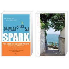 운동화신은뇌