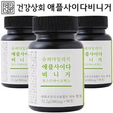 건강상회 애플사이다비니거 사과초모식초 포스트바이오틱스 유산균 프락토올리고당 분말 영양제, 90정 x 2병