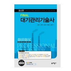 대기관리기술사