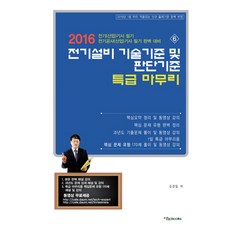 전기산업기사필기김경일