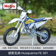 다이캐스트 1대12BMW S1000RR중기 자동차 HP2모방 레이싱카 합금 오토바이 모형 소품, 후스와나 FE 501개