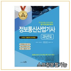 세화2022정보통신기사과년도