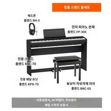 롤랜드 FP-30X 디지털 피아노 풀세트 88건반 (키보드+스탠드+헤드폰), 블랙, 단품