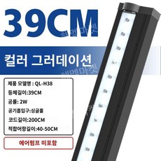 어항 기포기 무소음 에어커튼 LED 기포발생기 조명, 5. 39cm (40-50CM), 1개