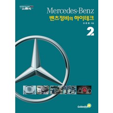 벤츠정비의 하이테크 2, 골든벨, 모준범