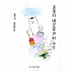 오늘의네코무라씨