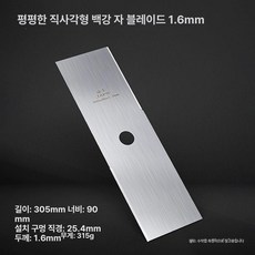아티 와이어예초기날 줄날 예초기 6인치 예초기날, 일반형 직사각형 제초기 블레이드 실버, 1개