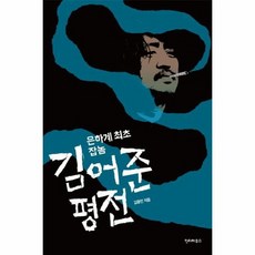 김어준평전