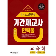 교육학정리
